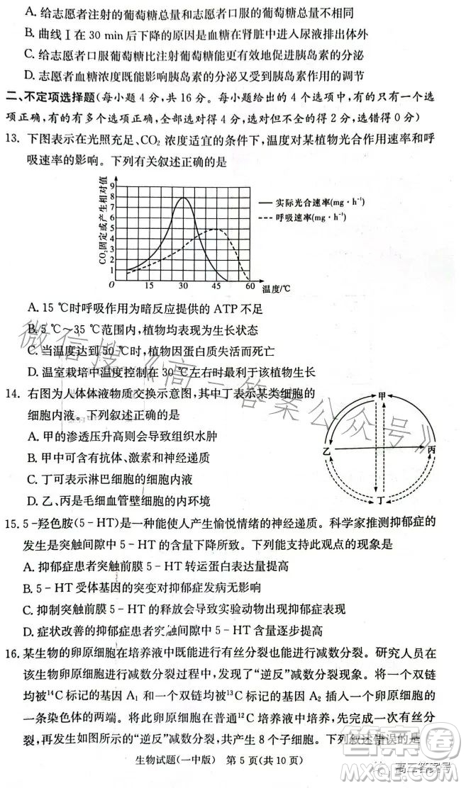 長沙市一中2023屆高三月考試卷四生物試卷答案