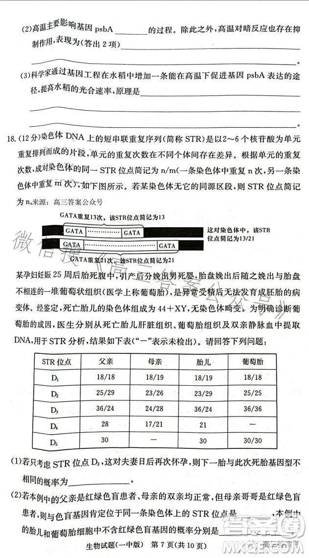 長沙市一中2023屆高三月考試卷四生物試卷答案