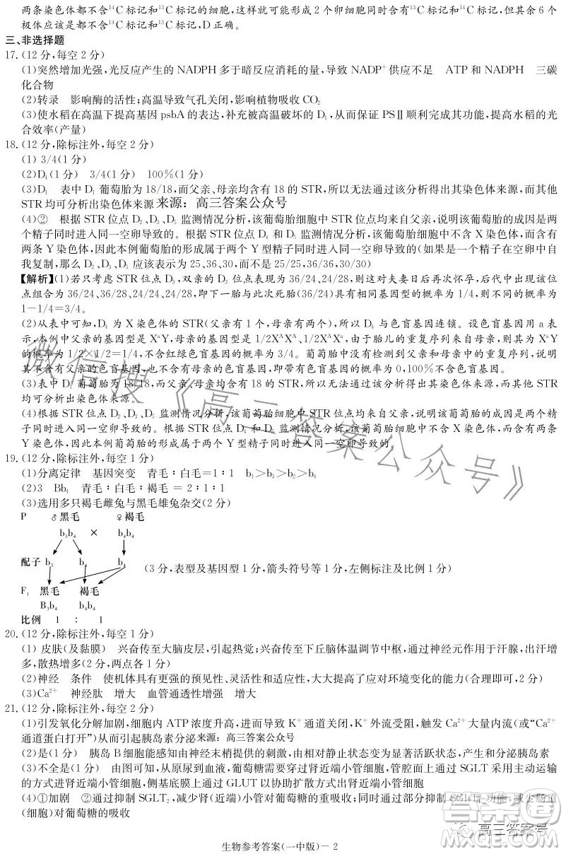 長沙市一中2023屆高三月考試卷四生物試卷答案