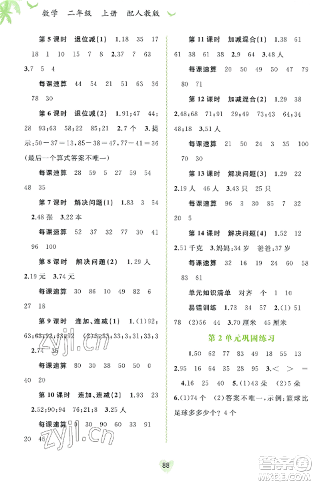 廣西教育出版社2022新課程學(xué)習(xí)與測評同步學(xué)習(xí)二年級數(shù)學(xué)上冊人教版參考答案