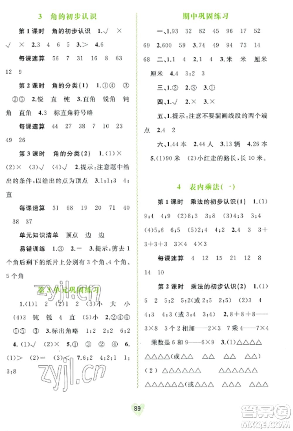 廣西教育出版社2022新課程學(xué)習(xí)與測評同步學(xué)習(xí)二年級數(shù)學(xué)上冊人教版參考答案