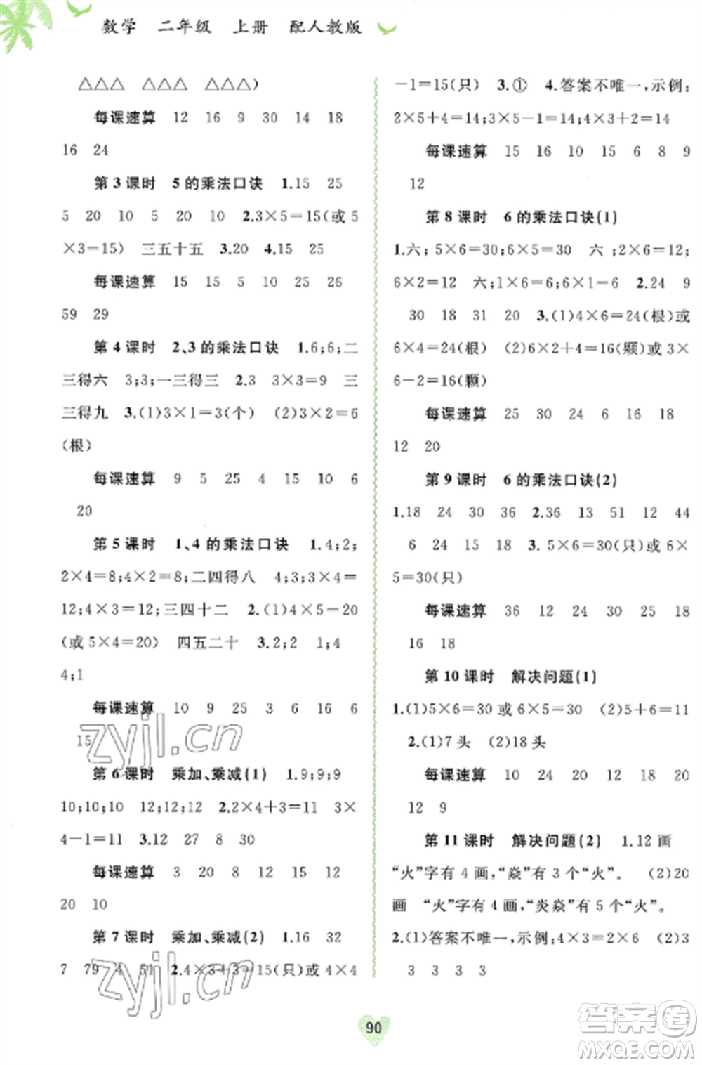 廣西教育出版社2022新課程學(xué)習(xí)與測評同步學(xué)習(xí)二年級數(shù)學(xué)上冊人教版參考答案