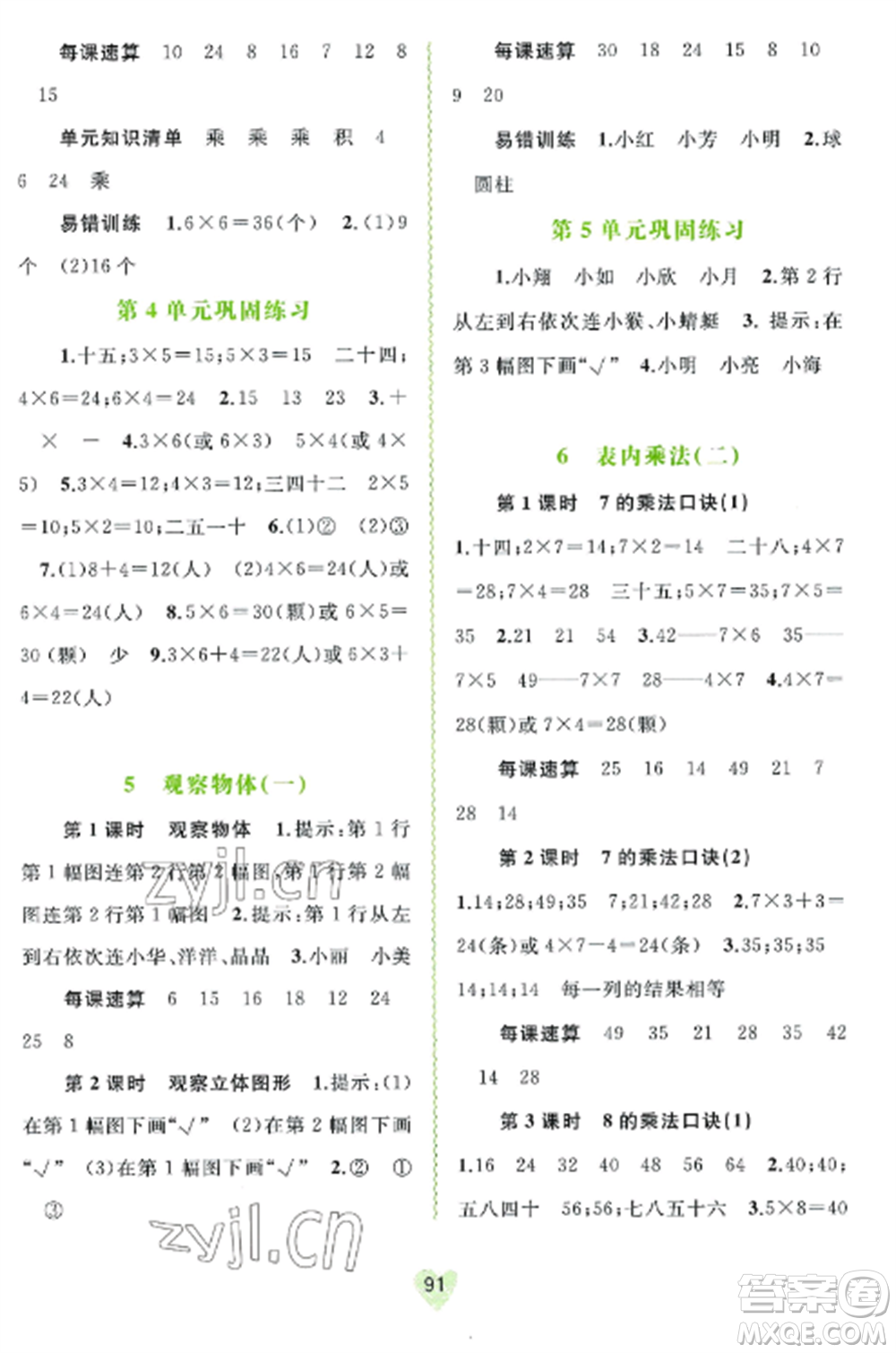 廣西教育出版社2022新課程學(xué)習(xí)與測評同步學(xué)習(xí)二年級數(shù)學(xué)上冊人教版參考答案