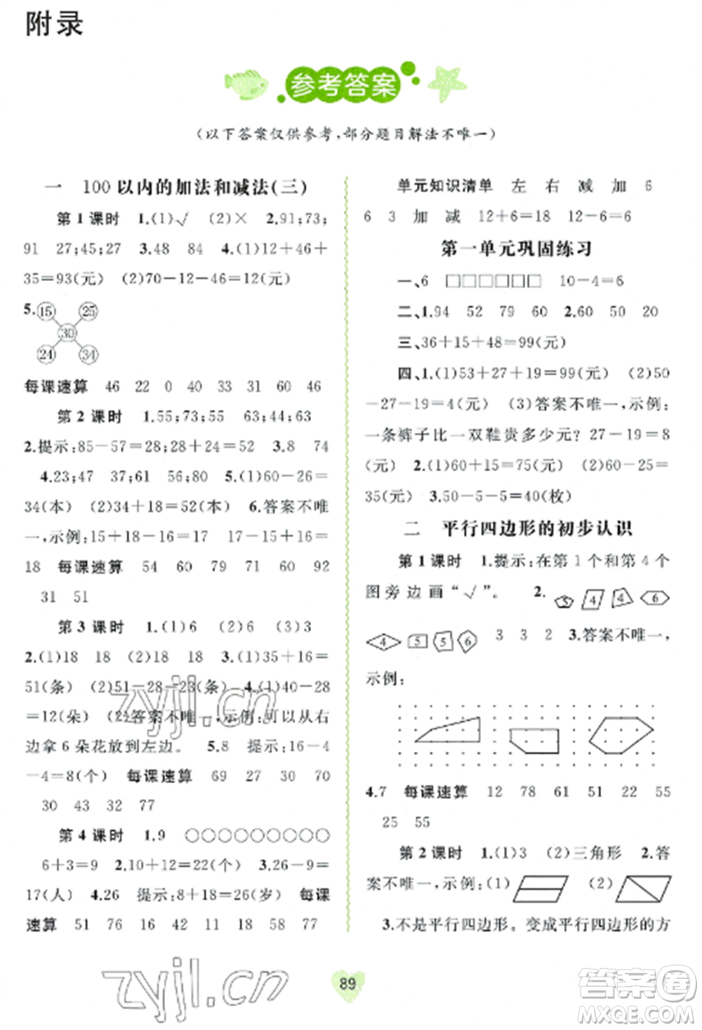 廣西教育出版社2022新課程學(xué)習(xí)與測評同步學(xué)習(xí)二年級數(shù)學(xué)上冊蘇教版參考答案