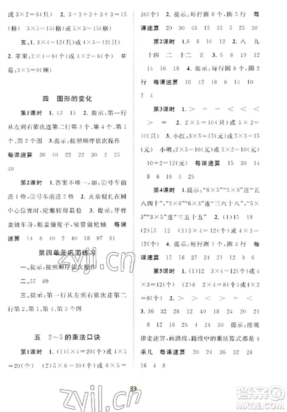 廣西教育出版社2022新課程學習與測評同步學習二年級數(shù)學上冊北師大版參考答案