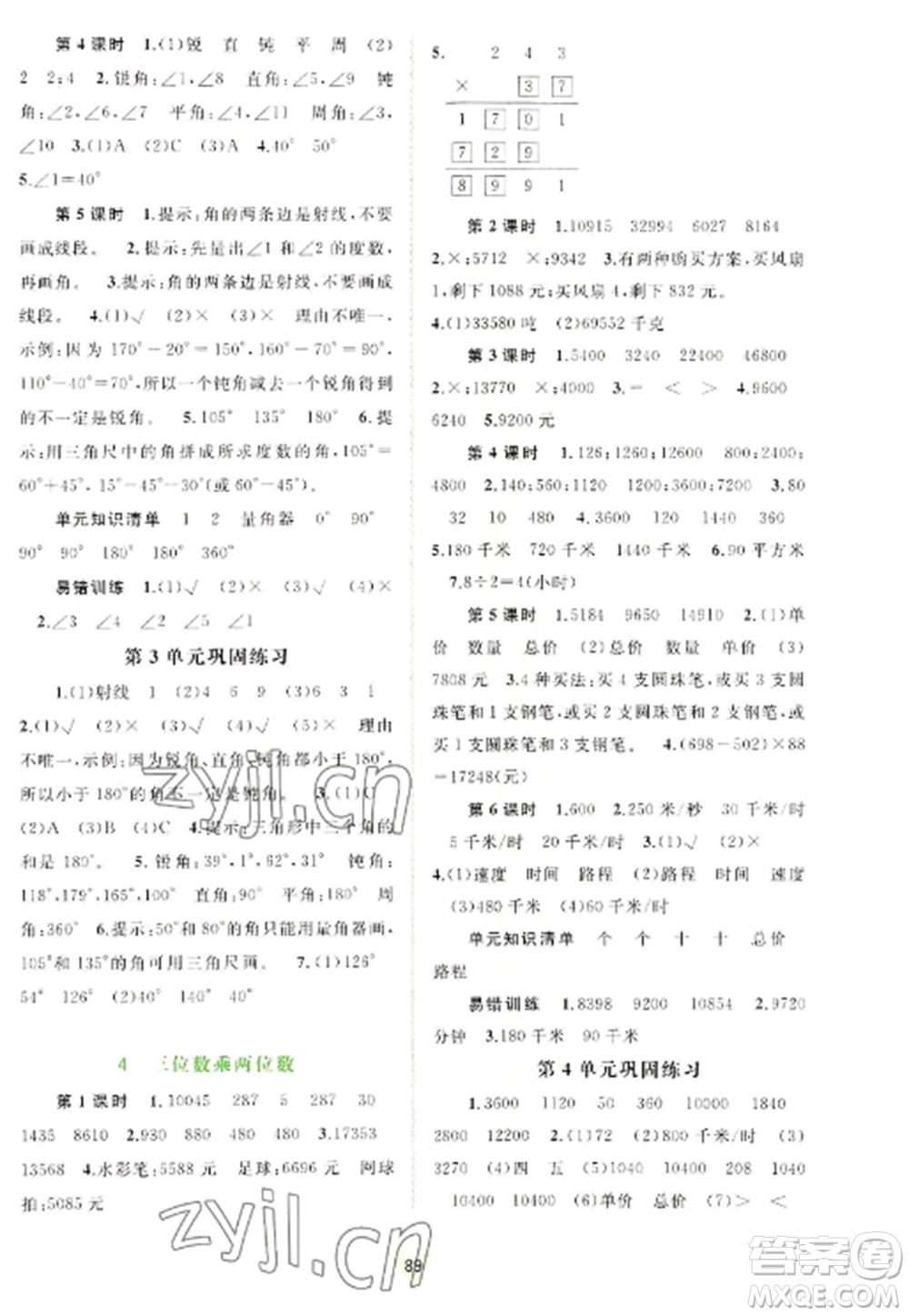 廣西教育出版社2022新課程學(xué)習(xí)與測評同步學(xué)習(xí)四年級數(shù)學(xué)上冊人教版參考答案