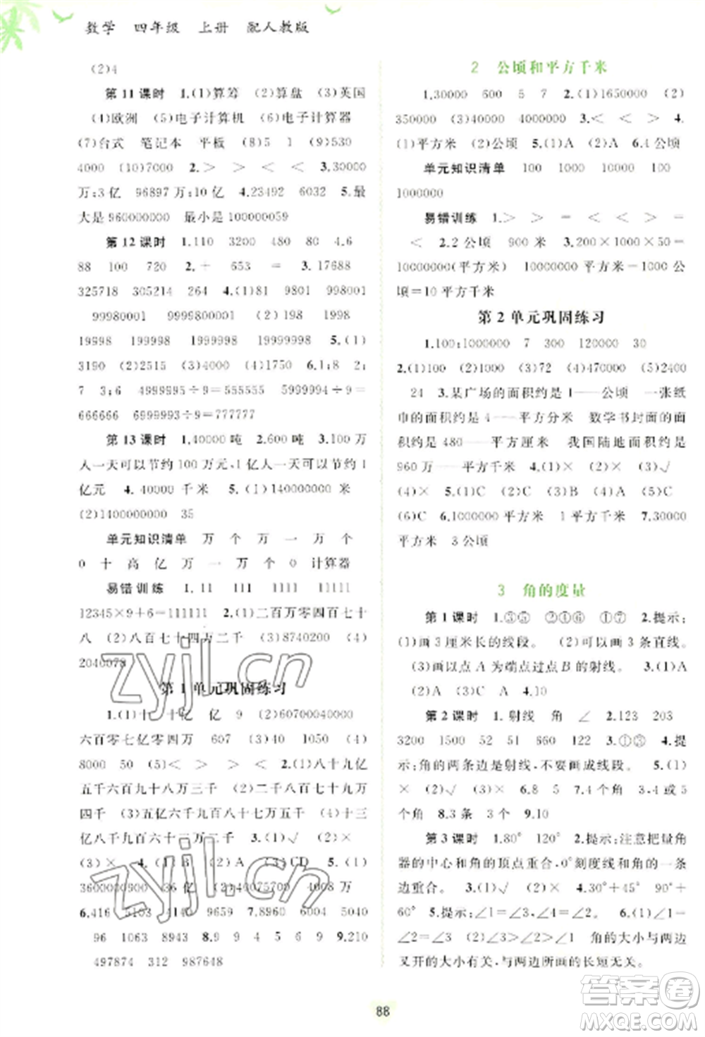 廣西教育出版社2022新課程學(xué)習(xí)與測評同步學(xué)習(xí)四年級數(shù)學(xué)上冊人教版參考答案