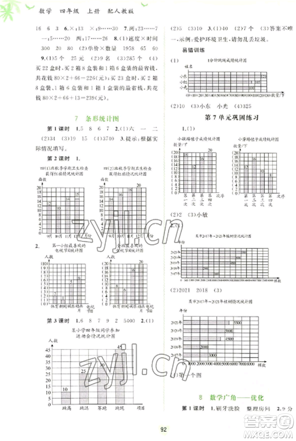 廣西教育出版社2022新課程學(xué)習(xí)與測評同步學(xué)習(xí)四年級數(shù)學(xué)上冊人教版參考答案