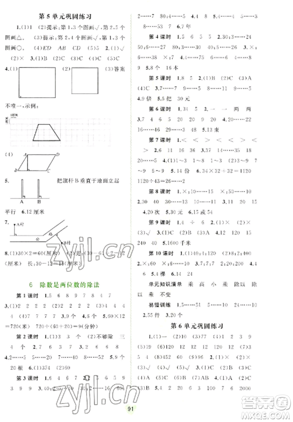 廣西教育出版社2022新課程學(xué)習(xí)與測評同步學(xué)習(xí)四年級數(shù)學(xué)上冊人教版參考答案