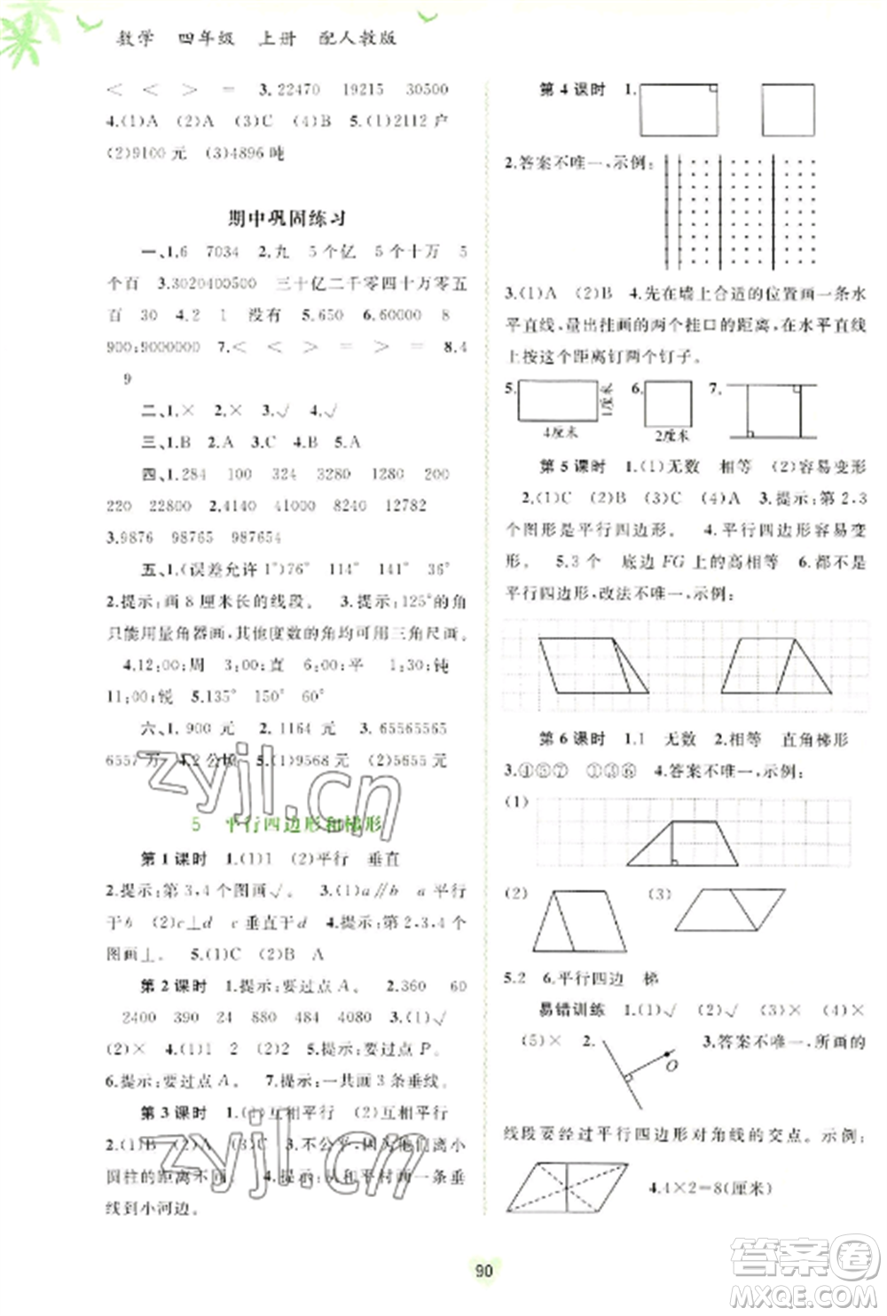 廣西教育出版社2022新課程學(xué)習(xí)與測評同步學(xué)習(xí)四年級數(shù)學(xué)上冊人教版參考答案