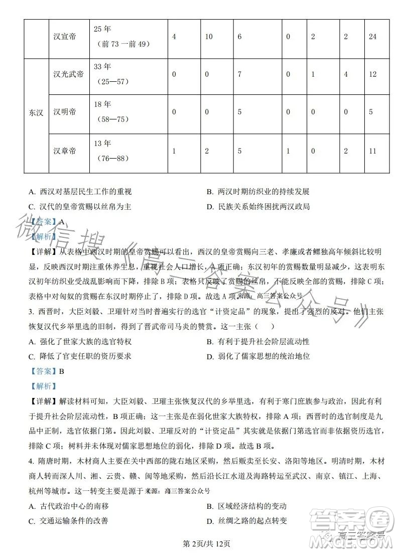 長沙市一中2023屆高三月考試卷四歷史試卷答案