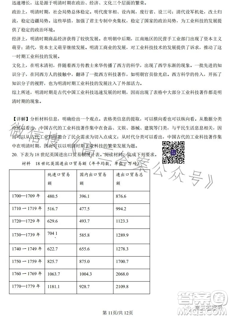 長沙市一中2023屆高三月考試卷四歷史試卷答案