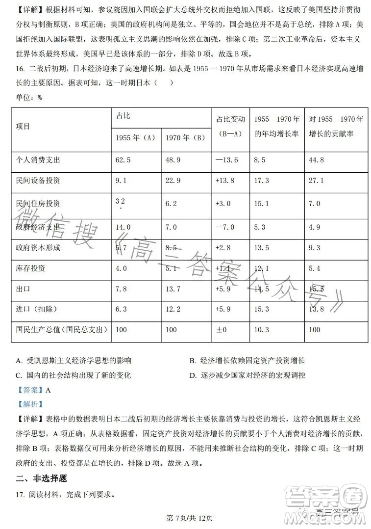 長沙市一中2023屆高三月考試卷四歷史試卷答案