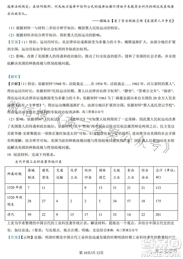 長沙市一中2023屆高三月考試卷四歷史試卷答案