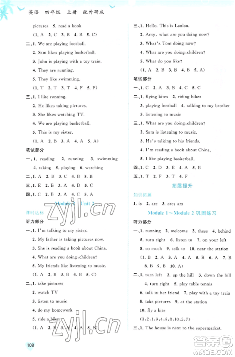 廣西教育出版社2022新課程學(xué)習(xí)與測(cè)評(píng)同步學(xué)習(xí)四年級(jí)英語上冊(cè)外研版參考答案