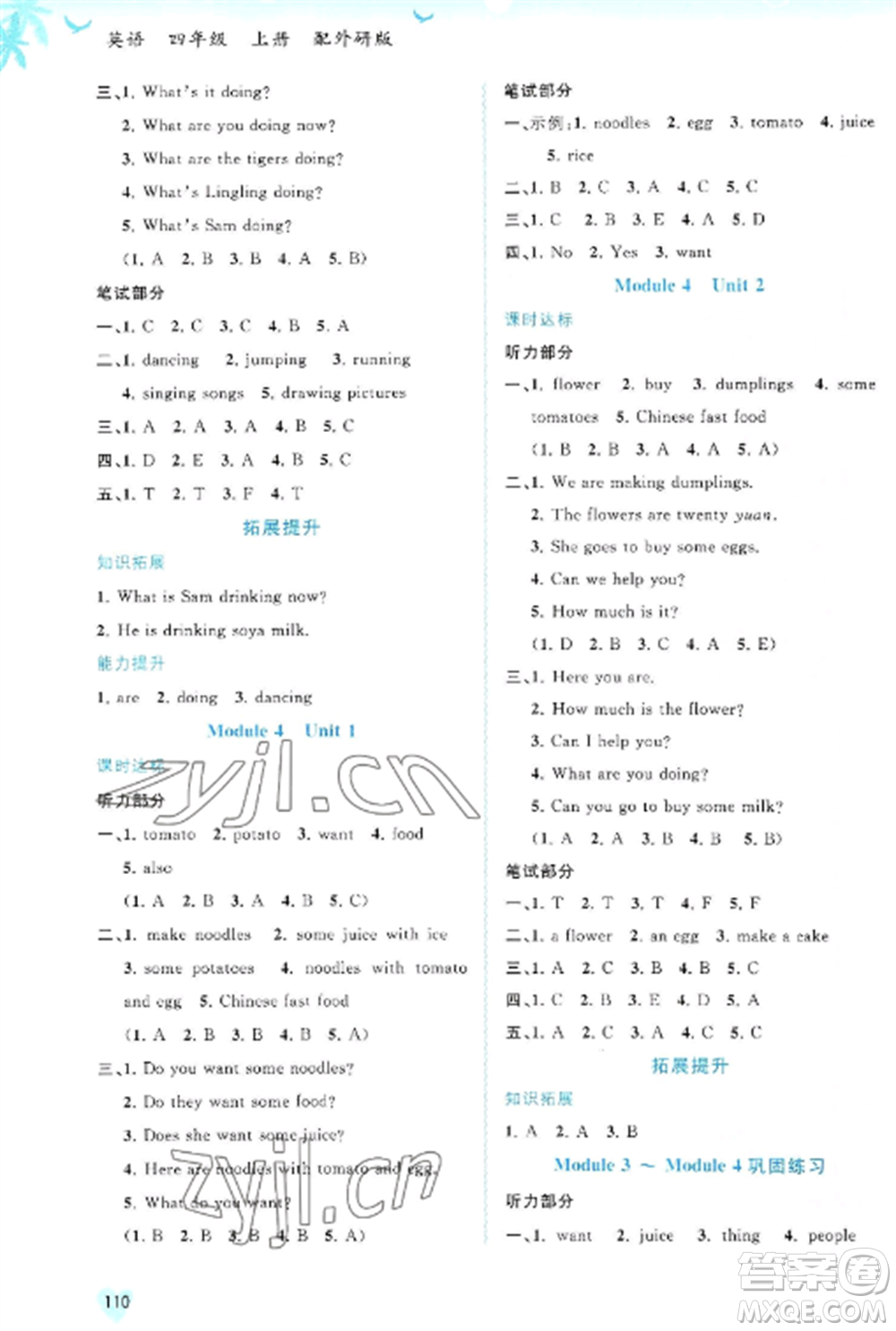 廣西教育出版社2022新課程學(xué)習(xí)與測(cè)評(píng)同步學(xué)習(xí)四年級(jí)英語上冊(cè)外研版參考答案