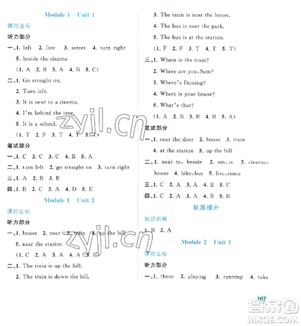 廣西教育出版社2022新課程學(xué)習(xí)與測(cè)評(píng)同步學(xué)習(xí)四年級(jí)英語上冊(cè)外研版參考答案