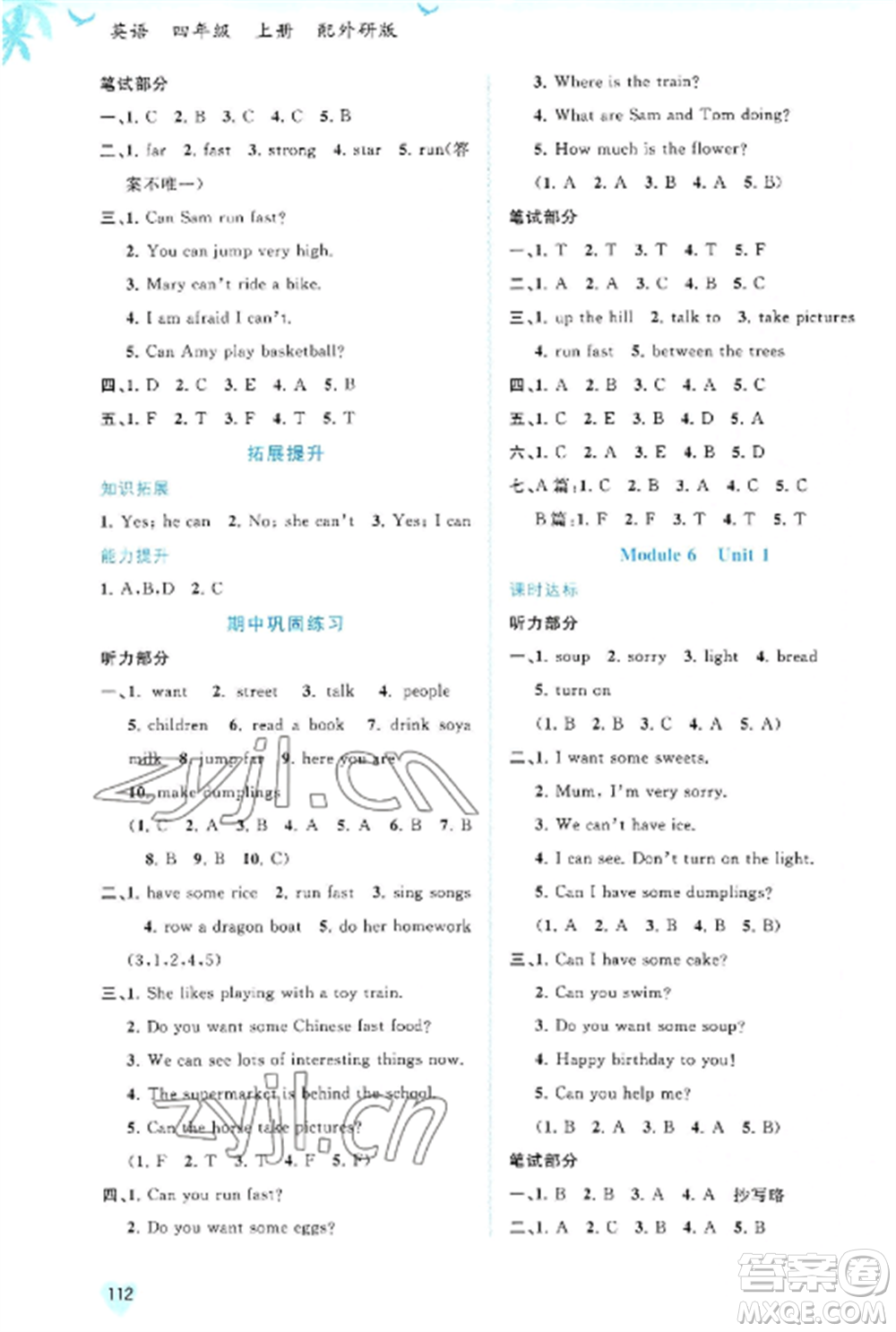 廣西教育出版社2022新課程學(xué)習(xí)與測(cè)評(píng)同步學(xué)習(xí)四年級(jí)英語上冊(cè)外研版參考答案