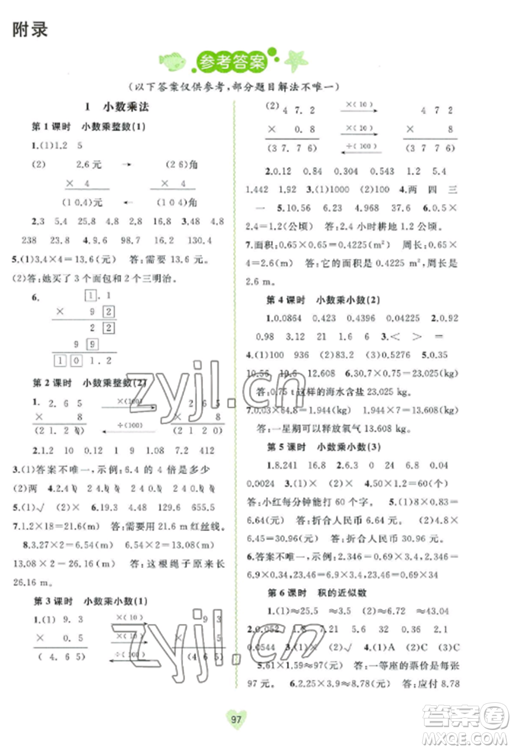 廣西教育出版社2022新課程學(xué)習(xí)與測評同步學(xué)習(xí)五年級數(shù)學(xué)上冊人教版參考答案