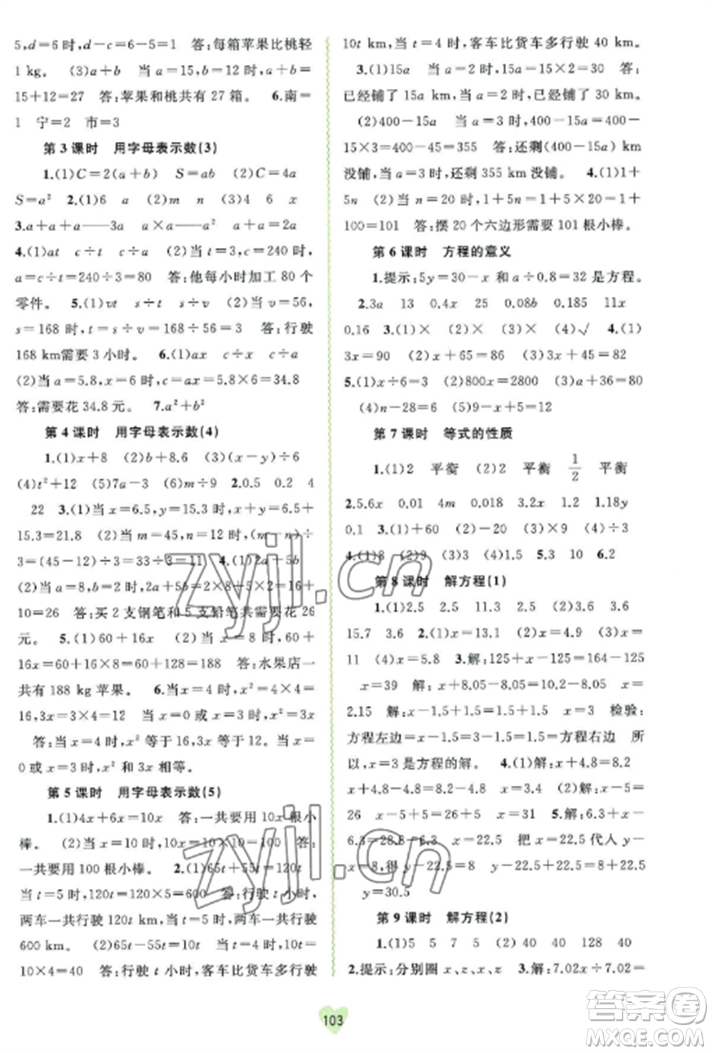 廣西教育出版社2022新課程學(xué)習(xí)與測評同步學(xué)習(xí)五年級數(shù)學(xué)上冊人教版參考答案