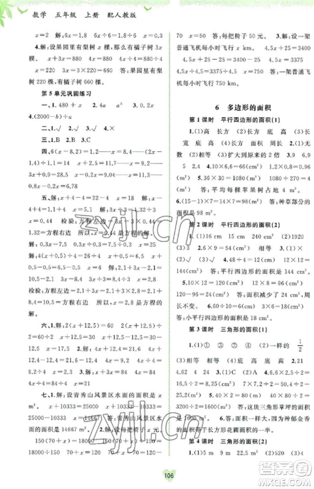 廣西教育出版社2022新課程學(xué)習(xí)與測評同步學(xué)習(xí)五年級數(shù)學(xué)上冊人教版參考答案