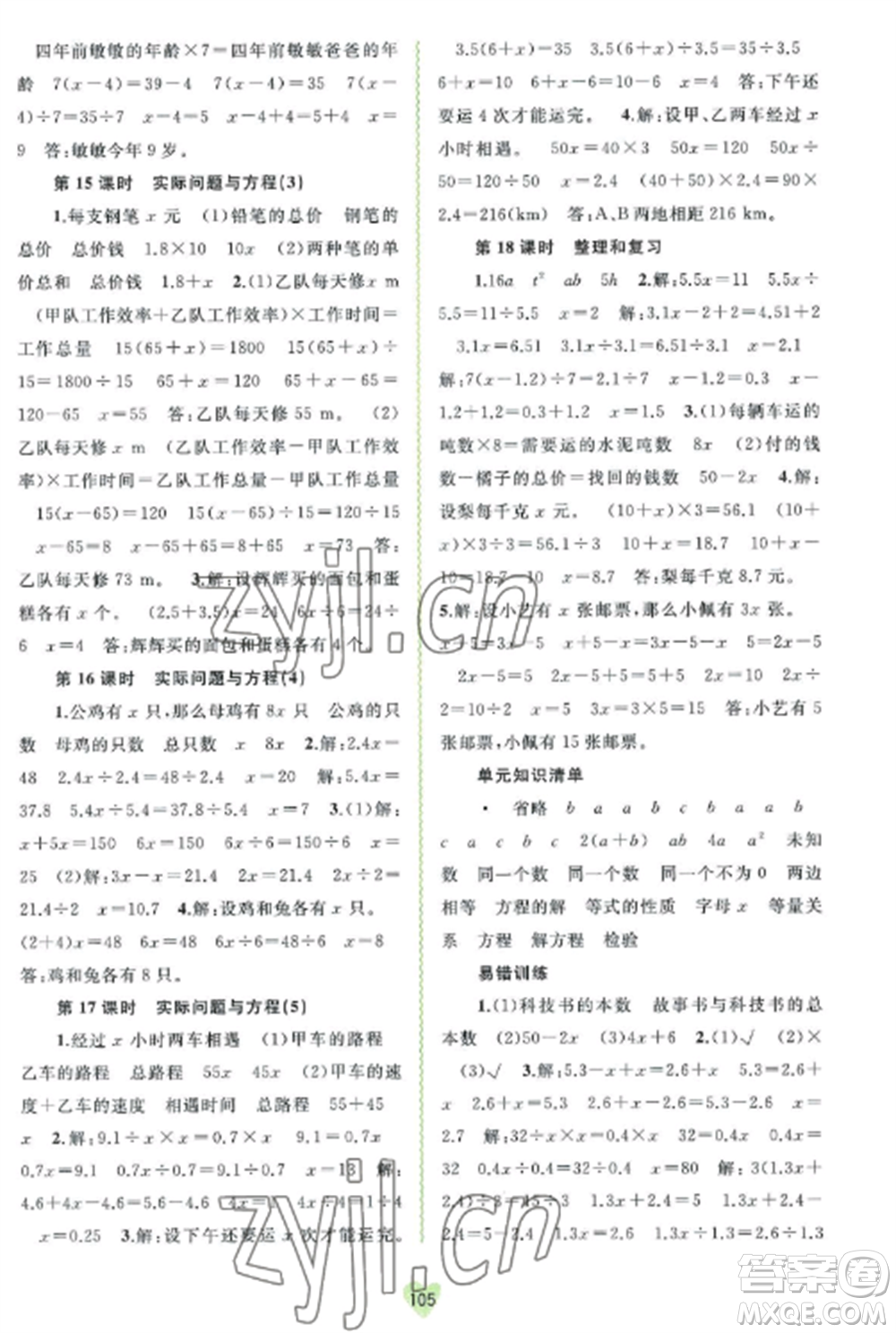 廣西教育出版社2022新課程學(xué)習(xí)與測評同步學(xué)習(xí)五年級數(shù)學(xué)上冊人教版參考答案