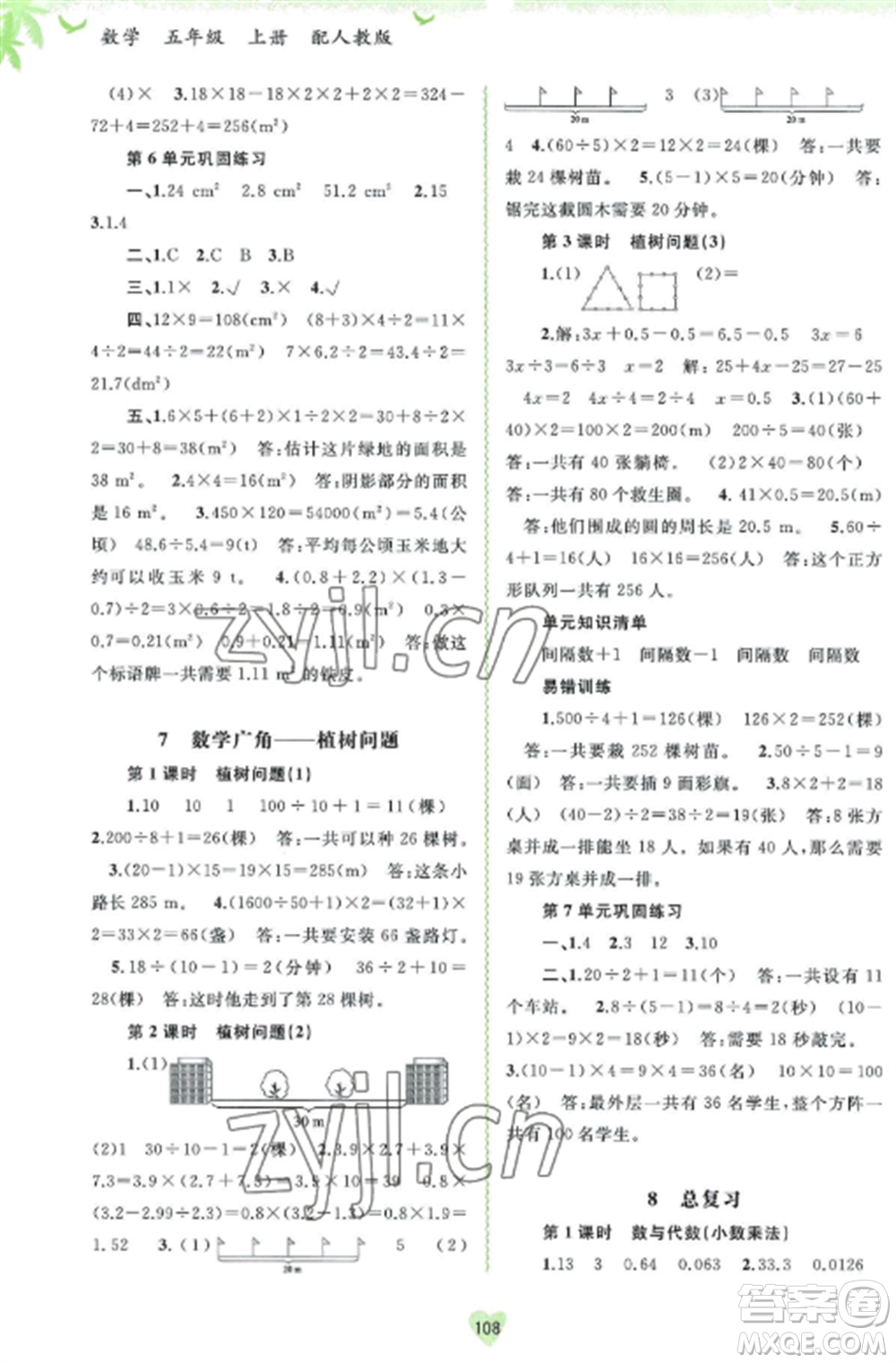 廣西教育出版社2022新課程學(xué)習(xí)與測評同步學(xué)習(xí)五年級數(shù)學(xué)上冊人教版參考答案