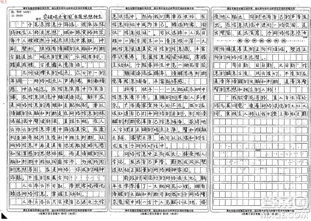 如何才能在這些泛濫的意見中保持清醒的頭腦和判斷材料作文800字