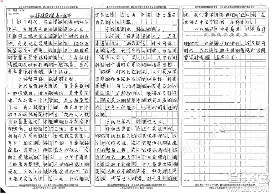 如何才能在這些泛濫的意見中保持清醒的頭腦和判斷材料作文800字