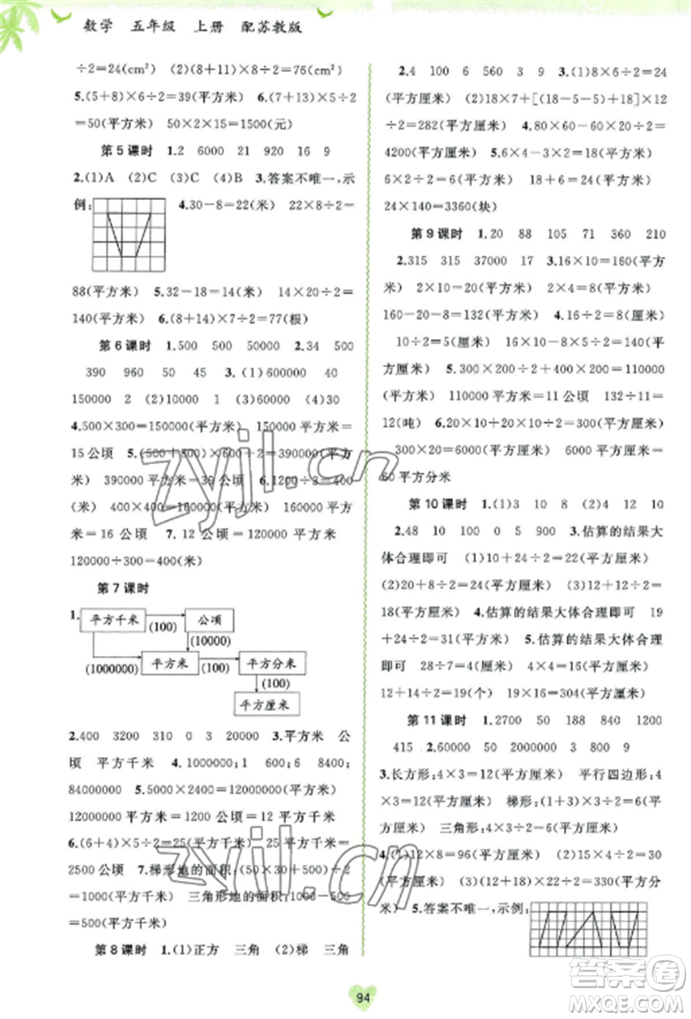 廣西教育出版社2022新課程學(xué)習(xí)與測(cè)評(píng)同步學(xué)習(xí)五年級(jí)數(shù)學(xué)上冊(cè)蘇教版參考答案