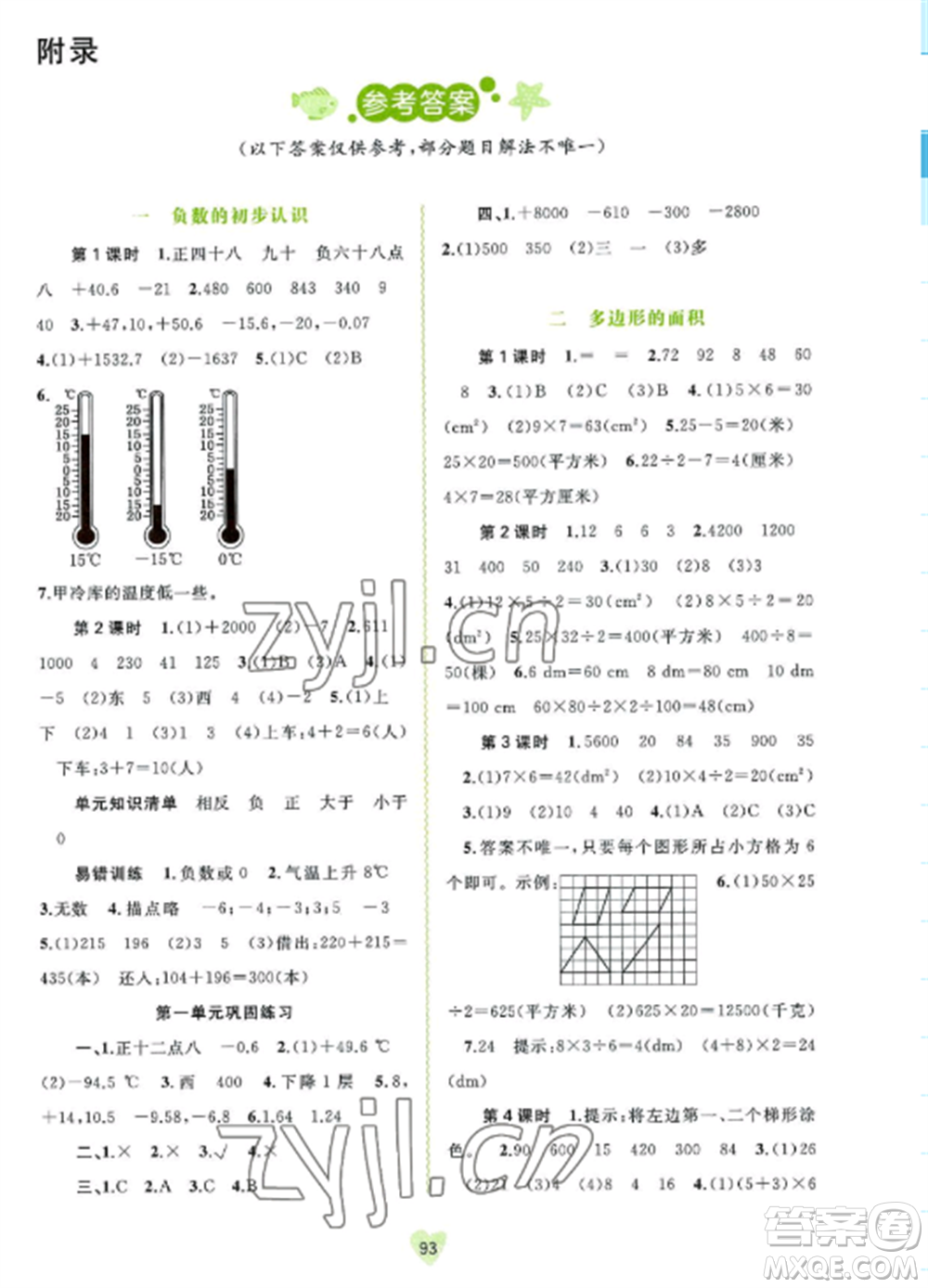 廣西教育出版社2022新課程學(xué)習(xí)與測(cè)評(píng)同步學(xué)習(xí)五年級(jí)數(shù)學(xué)上冊(cè)蘇教版參考答案