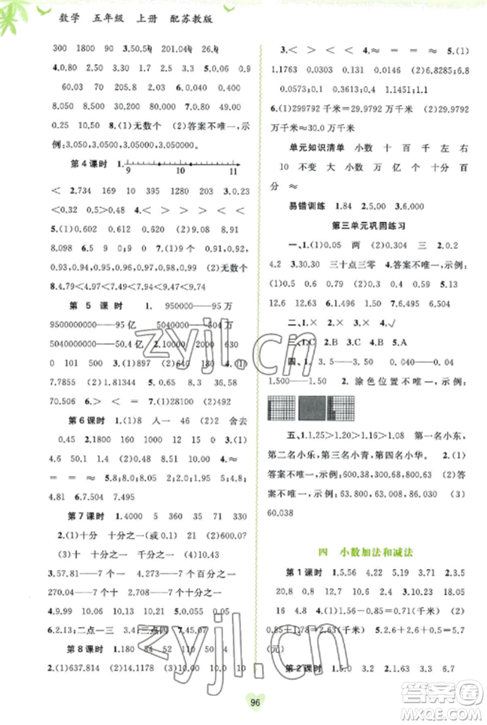 廣西教育出版社2022新課程學(xué)習(xí)與測(cè)評(píng)同步學(xué)習(xí)五年級(jí)數(shù)學(xué)上冊(cè)蘇教版參考答案