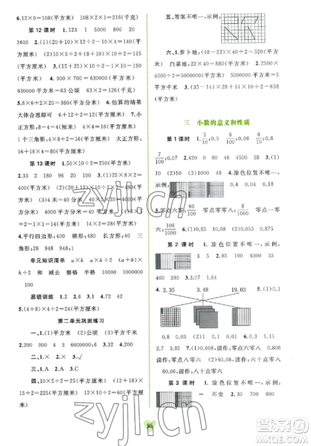 廣西教育出版社2022新課程學(xué)習(xí)與測(cè)評(píng)同步學(xué)習(xí)五年級(jí)數(shù)學(xué)上冊(cè)蘇教版參考答案