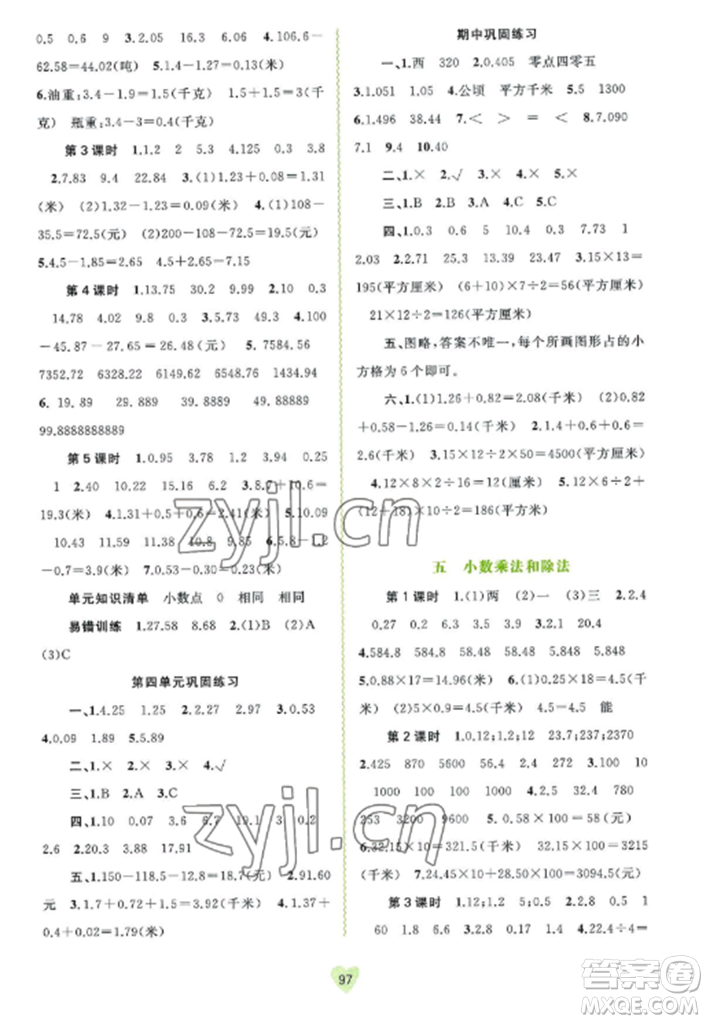 廣西教育出版社2022新課程學(xué)習(xí)與測(cè)評(píng)同步學(xué)習(xí)五年級(jí)數(shù)學(xué)上冊(cè)蘇教版參考答案