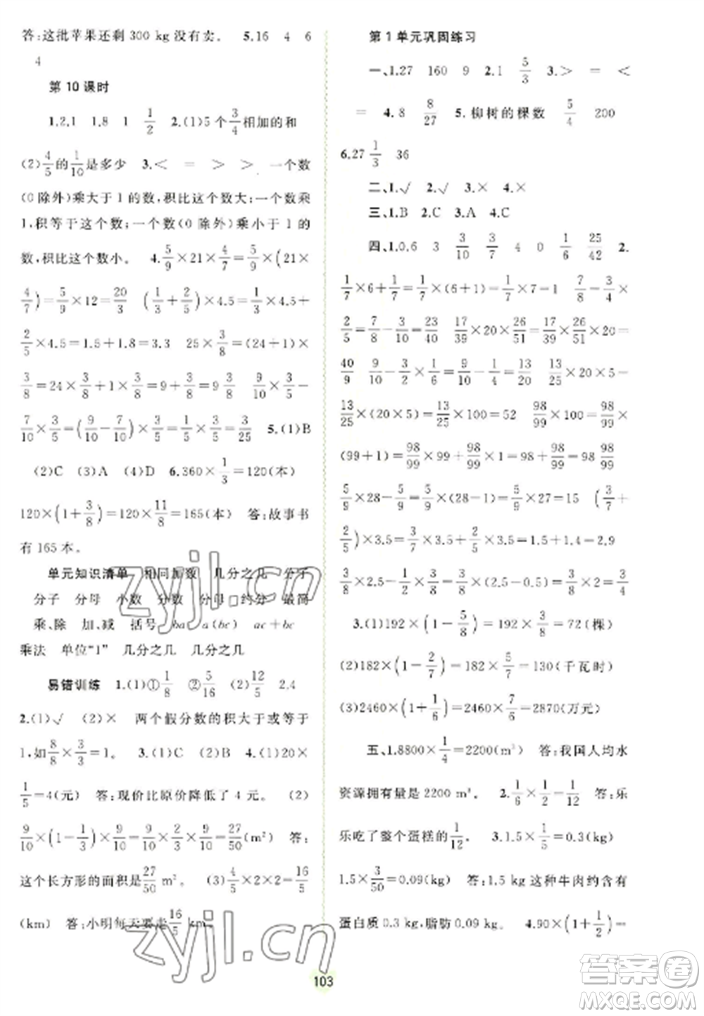 廣西教育出版社2022新課程學(xué)習(xí)與測評同步學(xué)習(xí)六年級數(shù)學(xué)上冊人教版參考答案