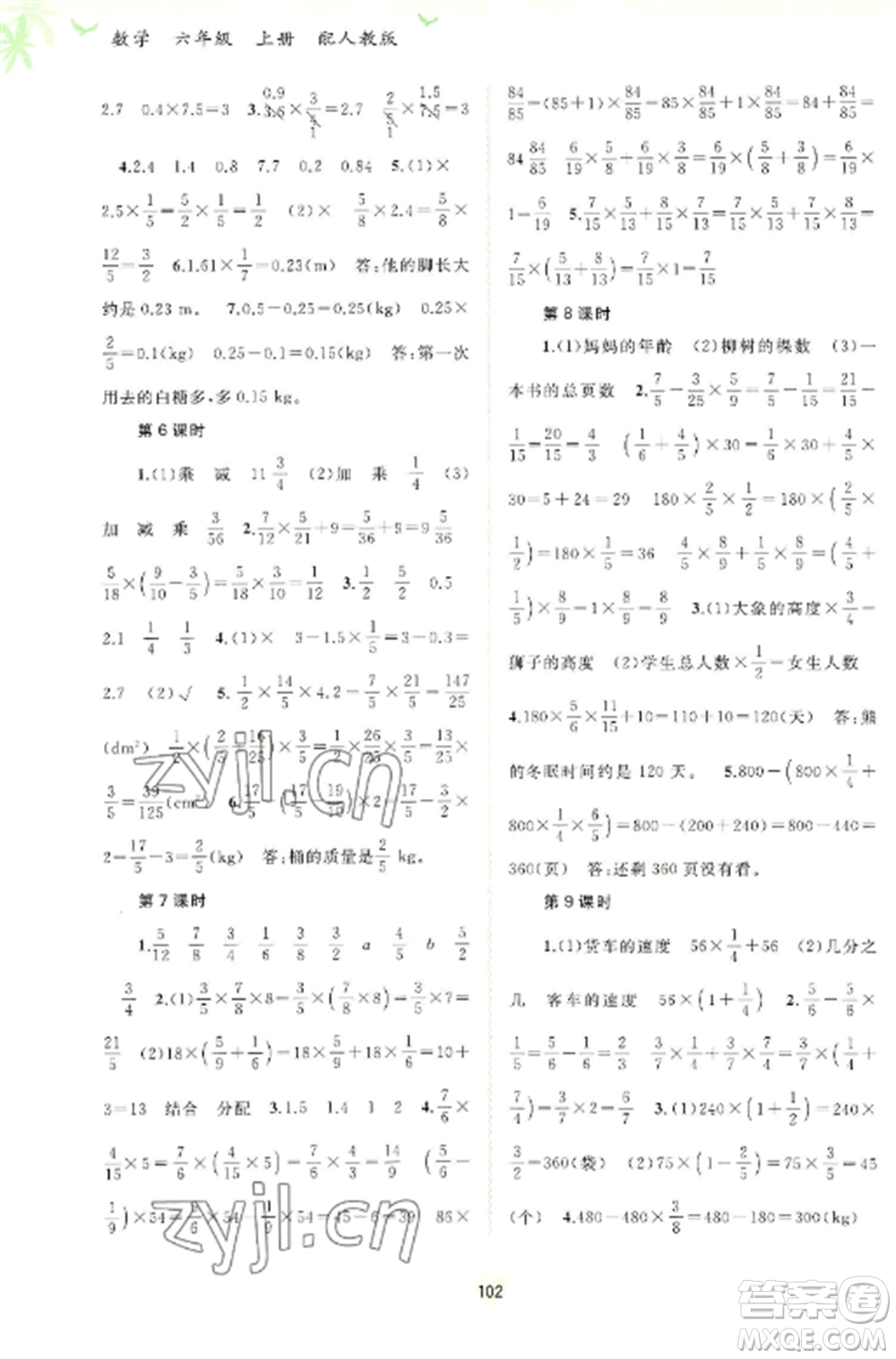 廣西教育出版社2022新課程學(xué)習(xí)與測評同步學(xué)習(xí)六年級數(shù)學(xué)上冊人教版參考答案