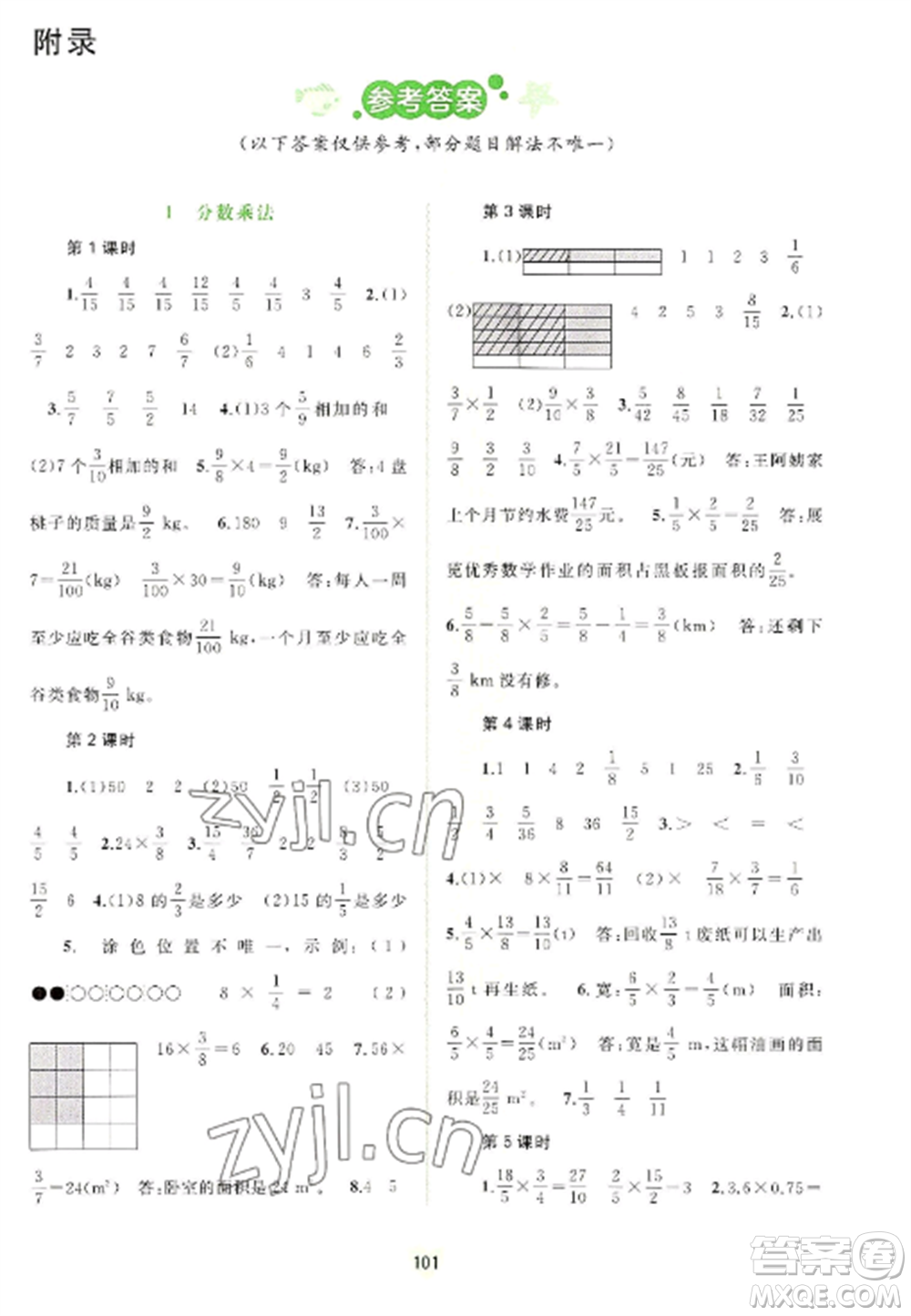 廣西教育出版社2022新課程學(xué)習(xí)與測評同步學(xué)習(xí)六年級數(shù)學(xué)上冊人教版參考答案