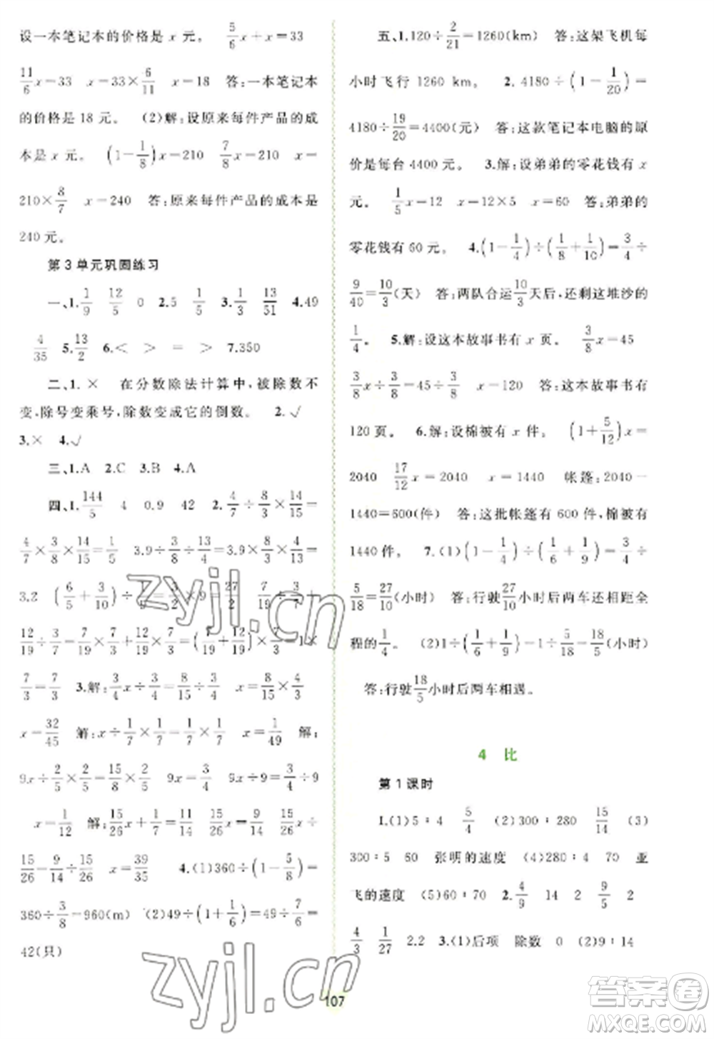 廣西教育出版社2022新課程學(xué)習(xí)與測評同步學(xué)習(xí)六年級數(shù)學(xué)上冊人教版參考答案