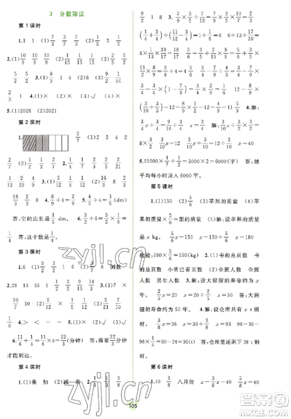 廣西教育出版社2022新課程學(xué)習(xí)與測評同步學(xué)習(xí)六年級數(shù)學(xué)上冊人教版參考答案