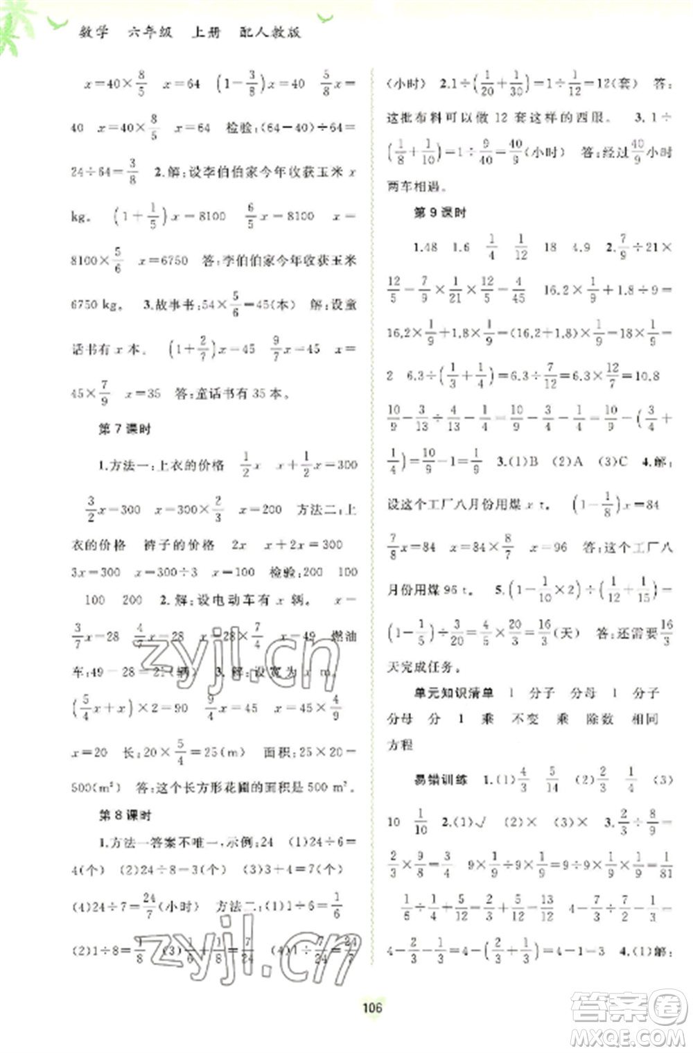 廣西教育出版社2022新課程學(xué)習(xí)與測評同步學(xué)習(xí)六年級數(shù)學(xué)上冊人教版參考答案