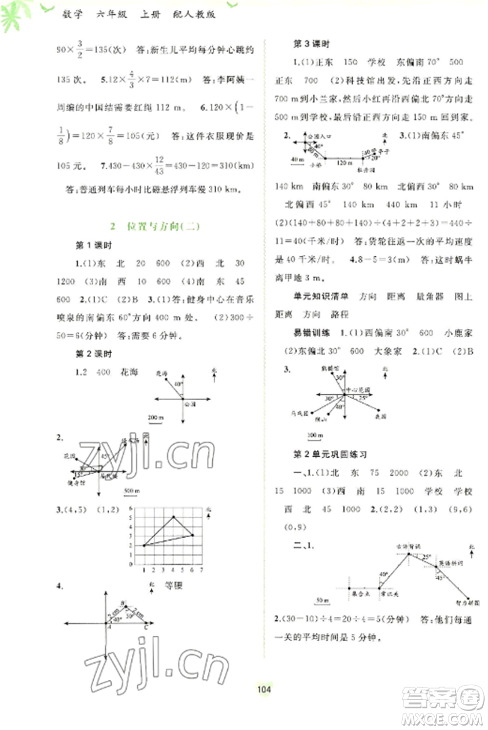 廣西教育出版社2022新課程學(xué)習(xí)與測評同步學(xué)習(xí)六年級數(shù)學(xué)上冊人教版參考答案