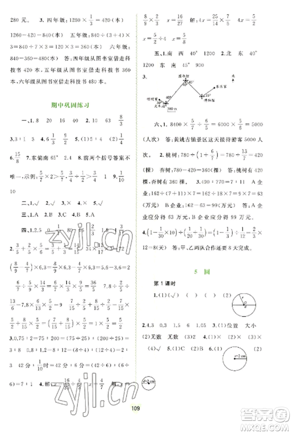 廣西教育出版社2022新課程學(xué)習(xí)與測評同步學(xué)習(xí)六年級數(shù)學(xué)上冊人教版參考答案