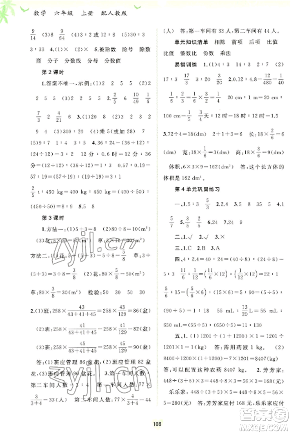 廣西教育出版社2022新課程學(xué)習(xí)與測評同步學(xué)習(xí)六年級數(shù)學(xué)上冊人教版參考答案