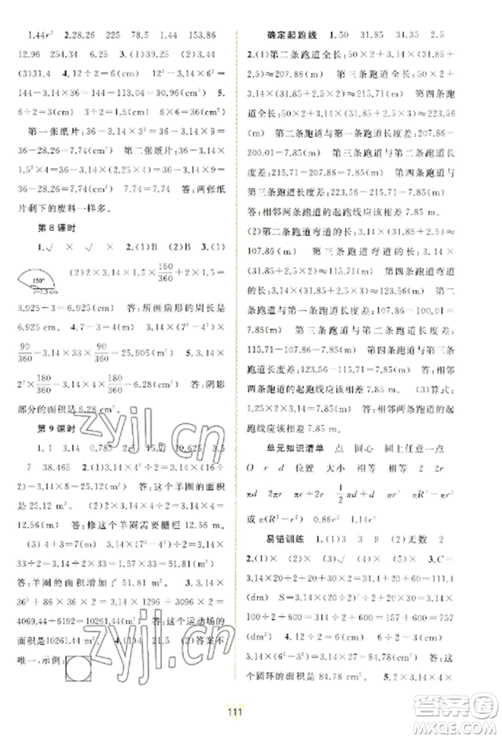 廣西教育出版社2022新課程學(xué)習(xí)與測評同步學(xué)習(xí)六年級數(shù)學(xué)上冊人教版參考答案