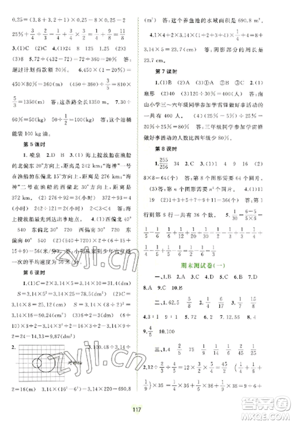 廣西教育出版社2022新課程學(xué)習(xí)與測評同步學(xué)習(xí)六年級數(shù)學(xué)上冊人教版參考答案