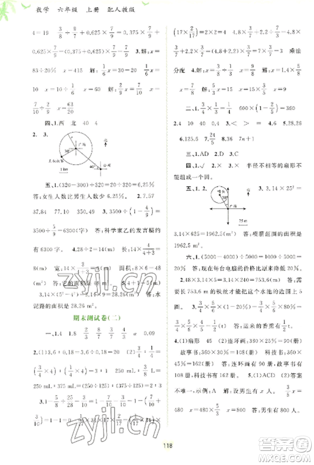 廣西教育出版社2022新課程學(xué)習(xí)與測評同步學(xué)習(xí)六年級數(shù)學(xué)上冊人教版參考答案