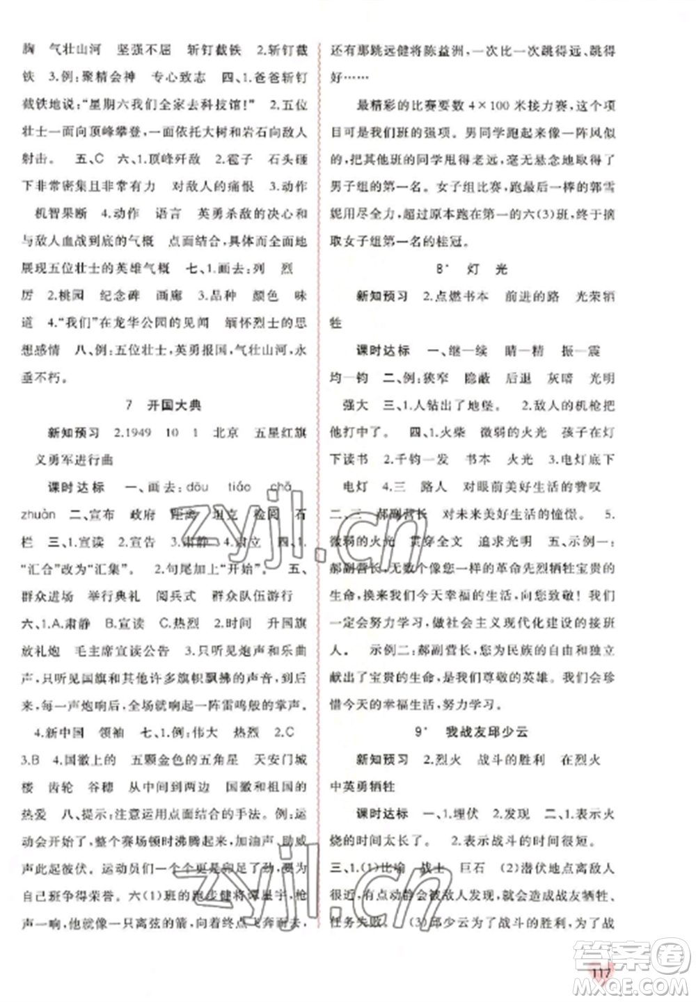 廣西教育出版社2022新課程學(xué)習(xí)與測(cè)評(píng)同步學(xué)習(xí)六年級(jí)語(yǔ)文上冊(cè)人教版參考答案