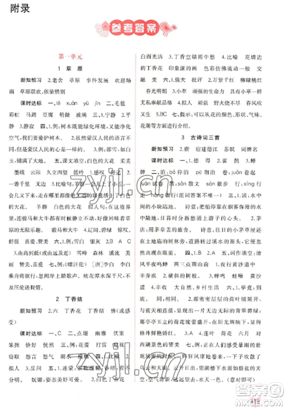 廣西教育出版社2022新課程學(xué)習(xí)與測(cè)評(píng)同步學(xué)習(xí)六年級(jí)語(yǔ)文上冊(cè)人教版參考答案