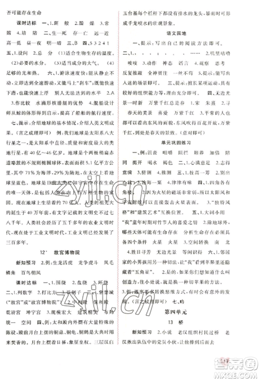 廣西教育出版社2022新課程學(xué)習(xí)與測(cè)評(píng)同步學(xué)習(xí)六年級(jí)語(yǔ)文上冊(cè)人教版參考答案