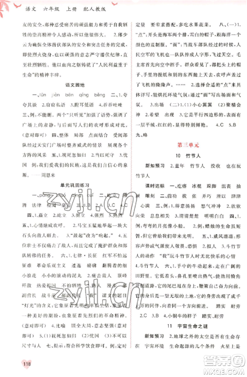 廣西教育出版社2022新課程學(xué)習(xí)與測(cè)評(píng)同步學(xué)習(xí)六年級(jí)語(yǔ)文上冊(cè)人教版參考答案